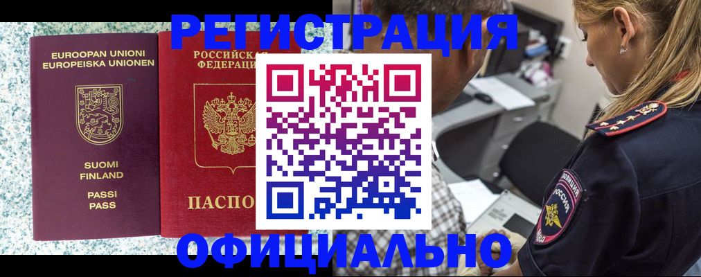 временная регистрация для школы в Петровск-Забайкальском